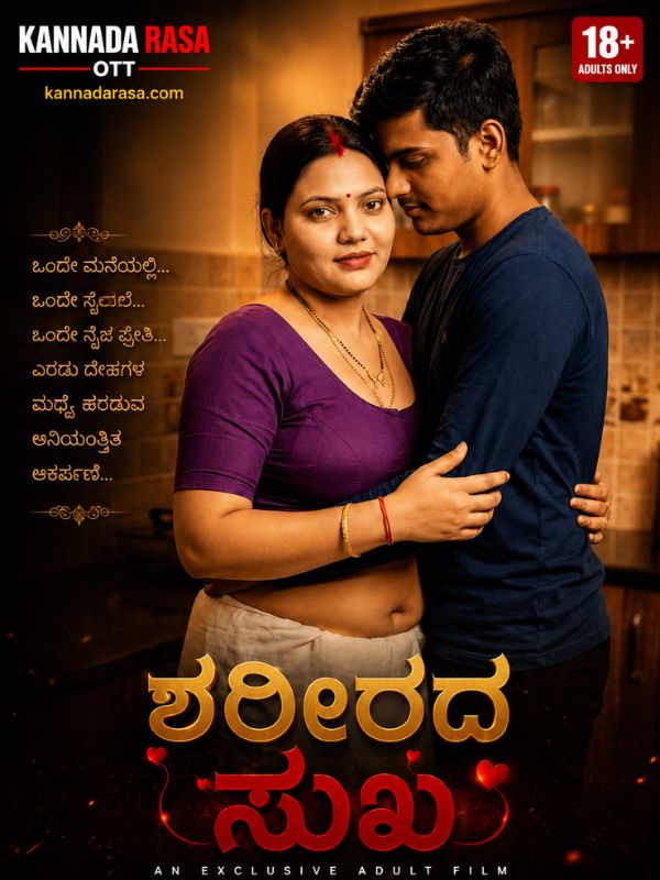 ಶರೀರದ ಸುಖ
